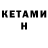 Кетамин VHQ XyLiGaN