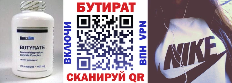 БУТИРАТ BDO  Красный Холм 